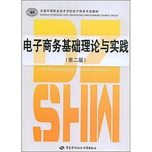 电子商务类专业基础课
