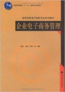 学电子商务专业要看的书