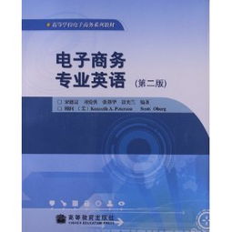 电子商务专业英语序言