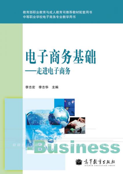 电子商务专业应学的知识