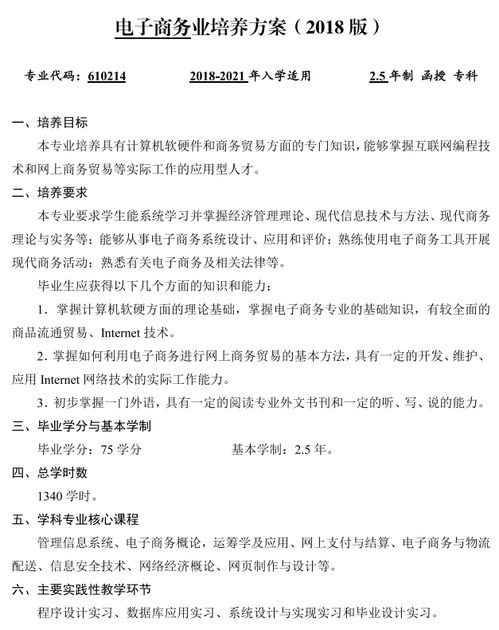 电子商务专业专接本资料