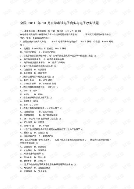 电子商务专业春考真题