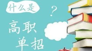 单招什么专业好电子商务