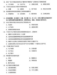 电子商务概论专业考试题
