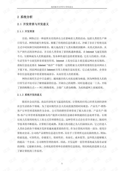 毕业论文电子商务专业