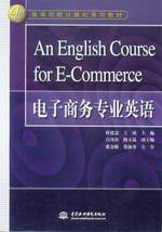 电子商务专业英语学几年