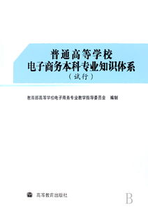 电子商务本科专业评估