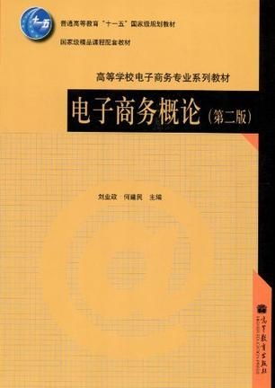 电子商务专业书是什么类