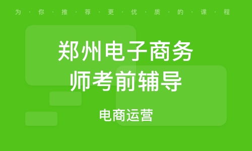 正规电子商务专业辅导班