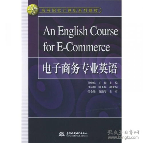 电子商务专业英文自我介绍