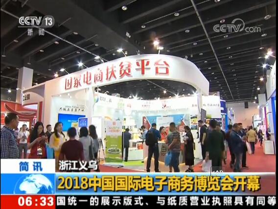 电子商务专业展览会