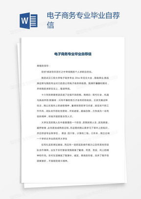 电子商务专业中专自荐信